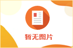 市人大常委會(huì)黨組（主任）會(huì)議召開(kāi)